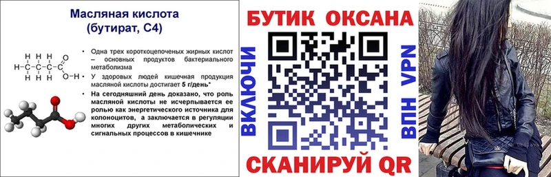 БУТИРАТ вода Тольятти